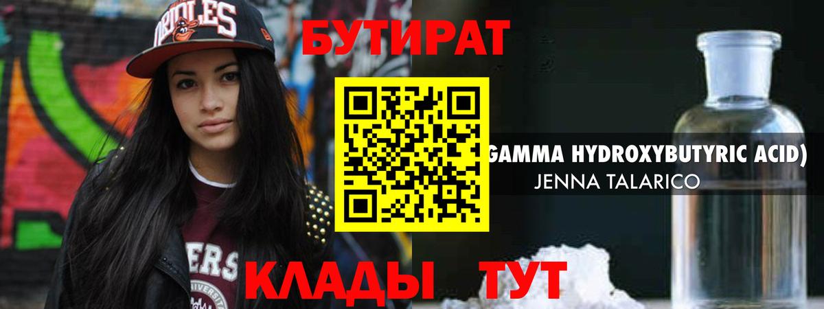 Бутират  Бутират Butirat  Вход с VPN  Горячий Ключ 