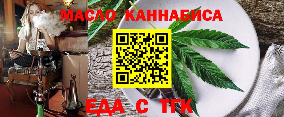 Горячий Ключ  Печенье с ТГК марихуана  Вход с VPN 