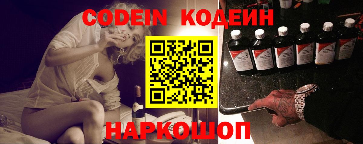 Горячий Ключ  Кодеиновый сироп Lean напиток Lean (лин)  Кодеиновый сироп Lean напиток Lean (лин)  Вход с VPN 