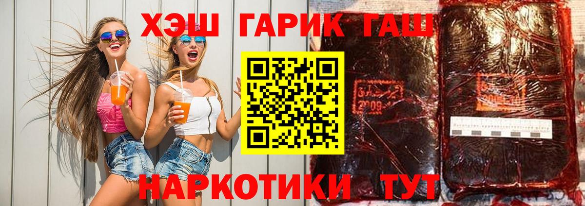 ГАШИШ hashish Горячий Ключ