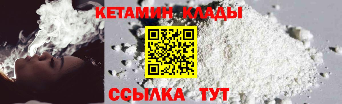 Кетамин VHQ  Вход с VPN  Горячий Ключ 