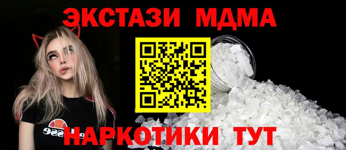 MDMA crystal Горячий Ключ