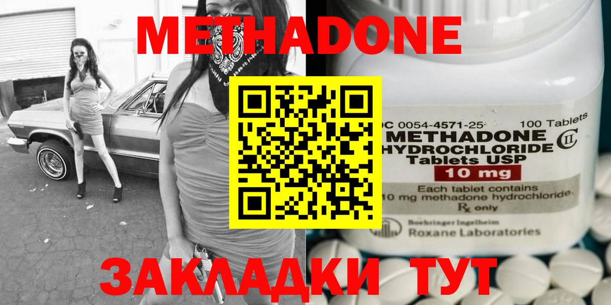 Горячий Ключ  МЕТАДОН белоснежный  Вход с VPN  дарк нет клад  Метадон кристалл 