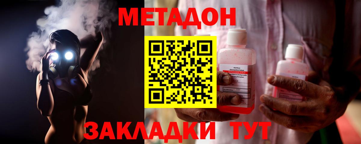 МЕТАДОН VHQ Горячий Ключ